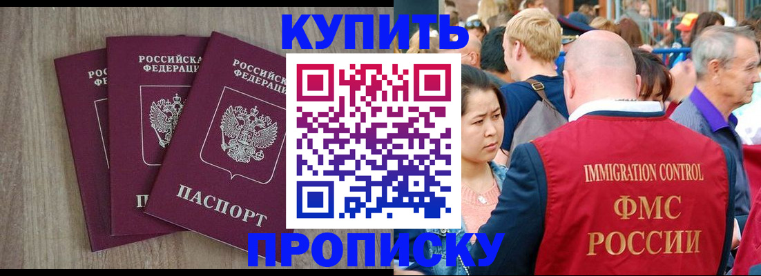 прописка для работы в Радужном